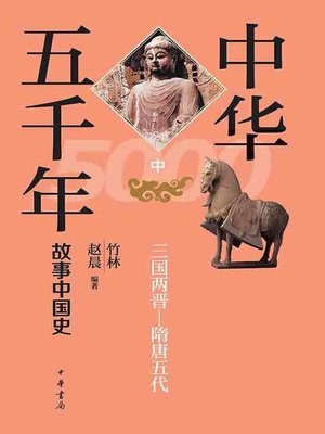 敦煌篇　中華五千年文物集刊　初版 {DA18D4F0-E9D4-4811-B28D-